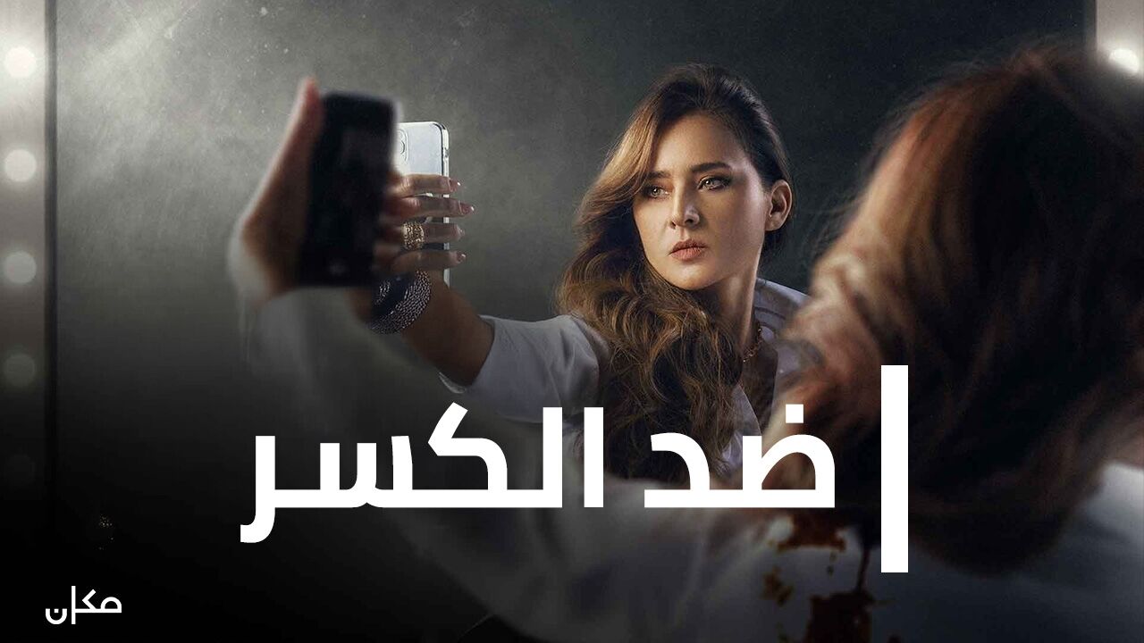 בלתי שביר - פרק 23