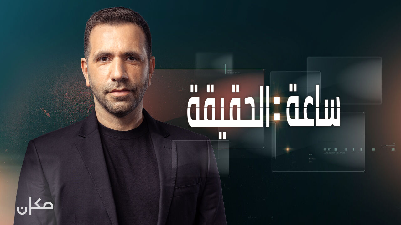 זמן אמת בערבית 2 - 4. בעיית המיגון ביישו