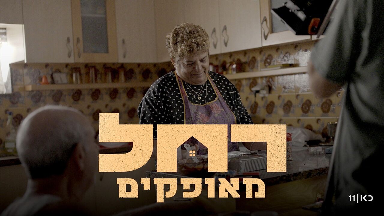רחל מאופקים
