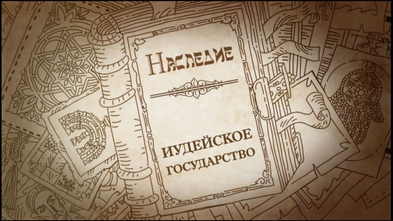 מורשת - מכנענים ליהודים