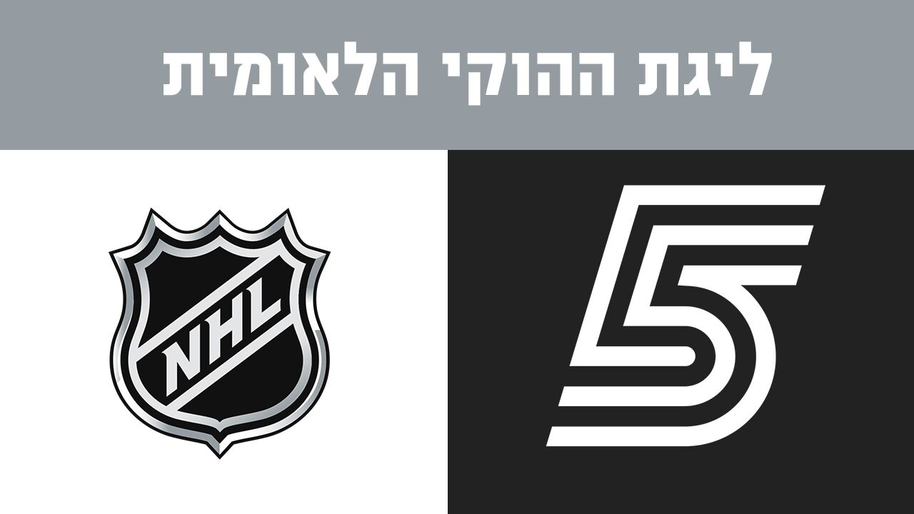 ישיר! ניו יורק איילנדרס - ונקובר