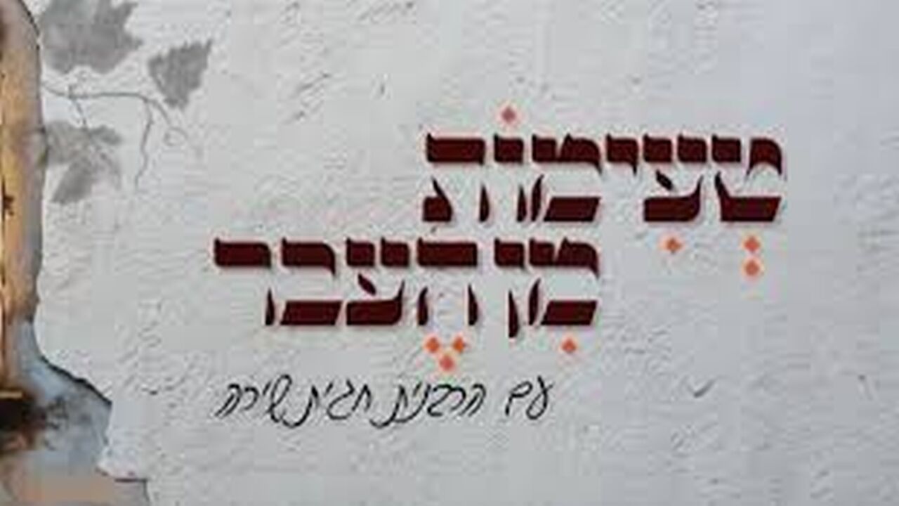 טעימות מהעבר