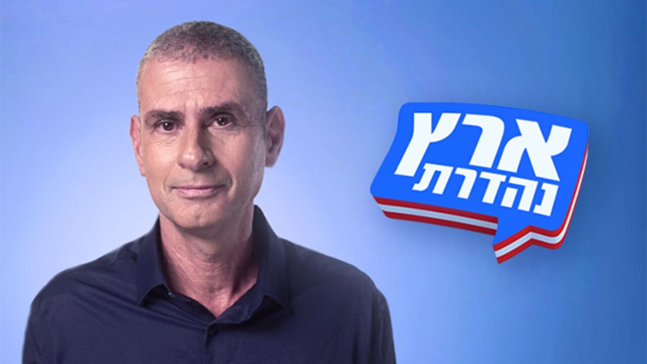 ארץ נהדרת