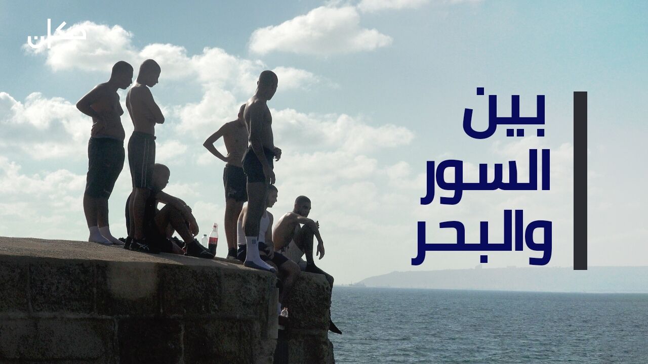 הקופצים מהחומות