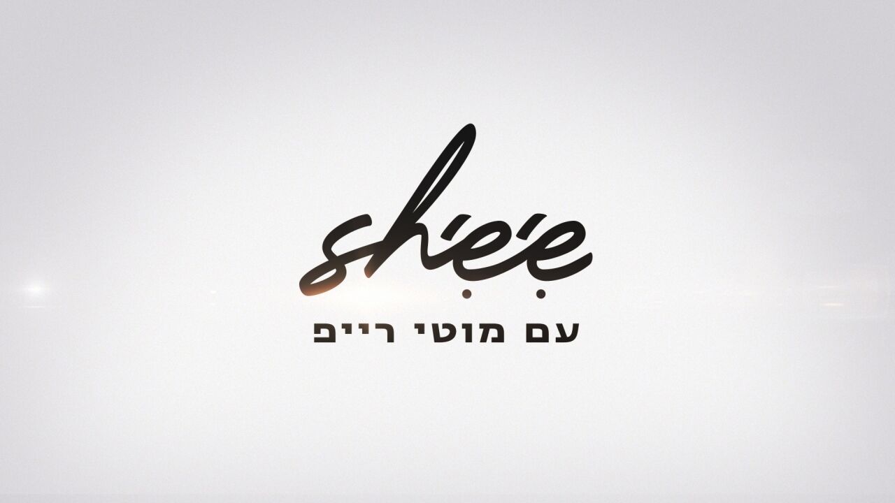 מוטי רייף - שי SHE - פרק 8