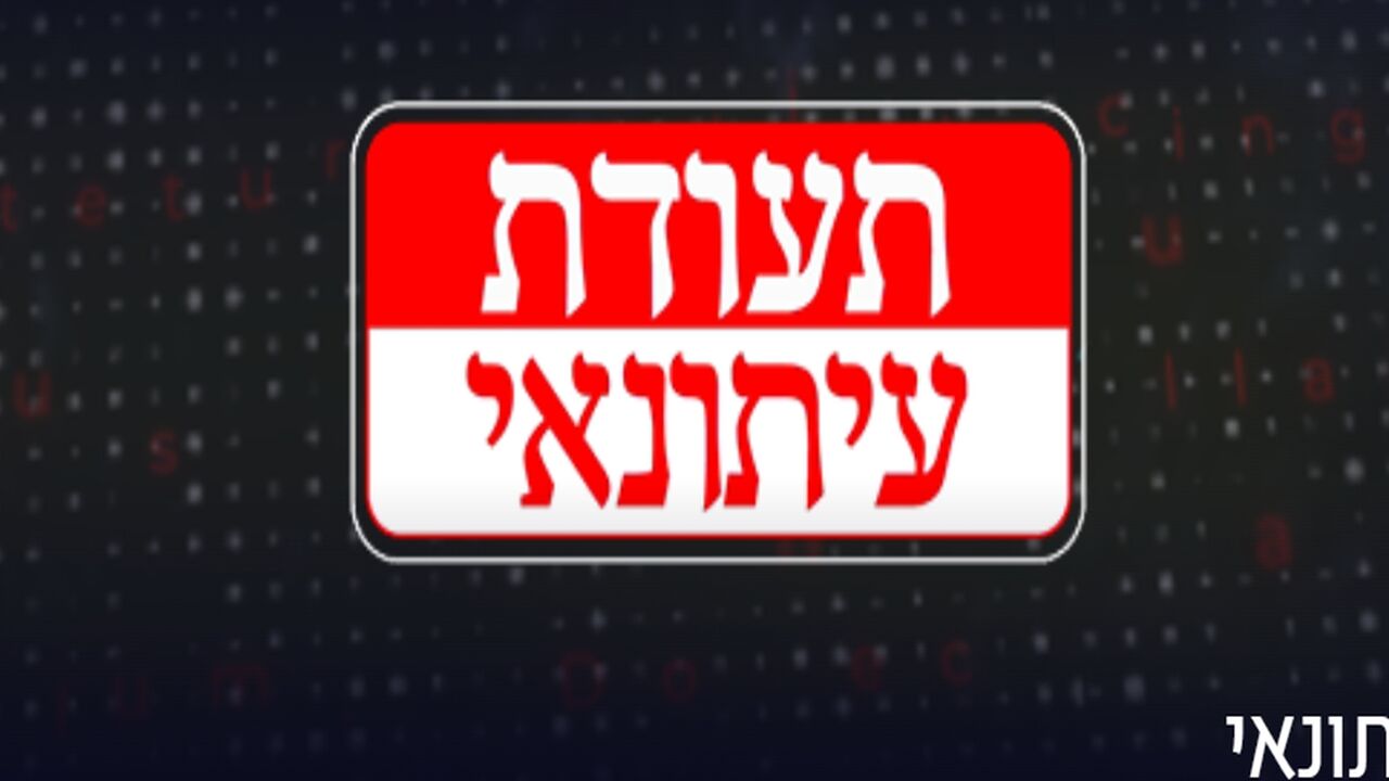 תעודת עיתונאי