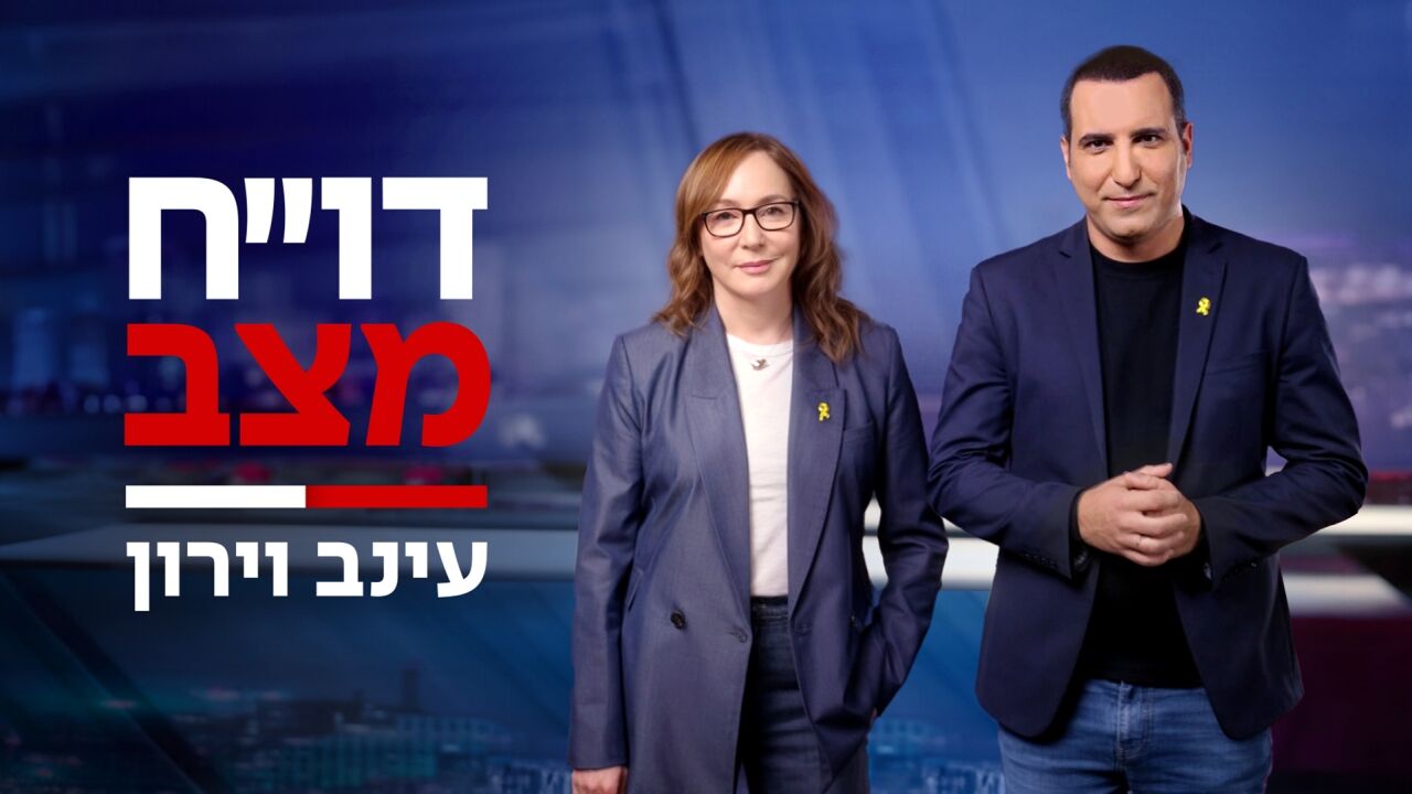 דוח מצב עם עינב וירון