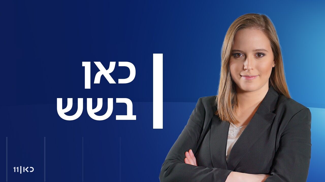 כאן בשש - עם מאיה ראכלין