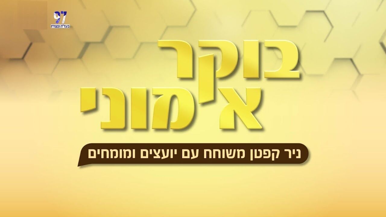 בוקר אמוני