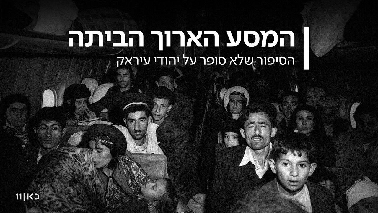 המסע הארוך הביתה - פרק אחרון