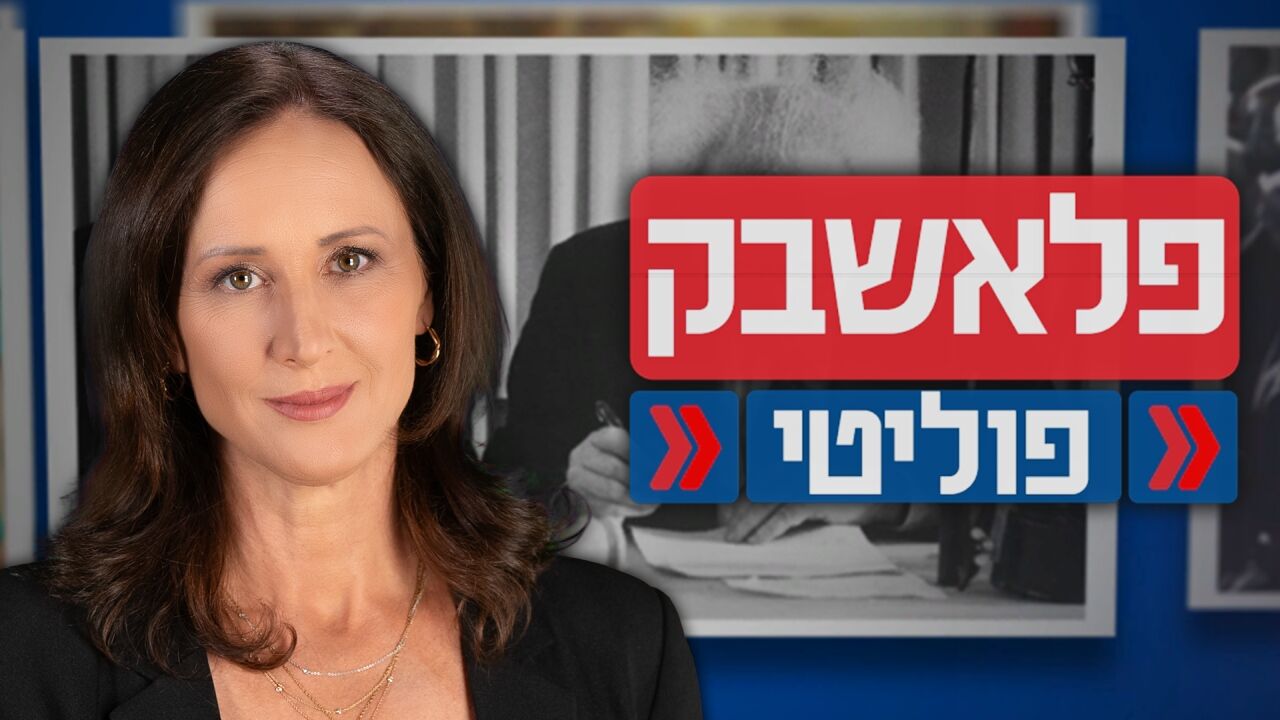 פלאשבק