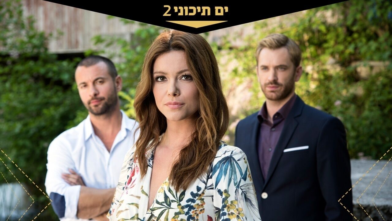 הסוכן ,חדש! - פרק 1