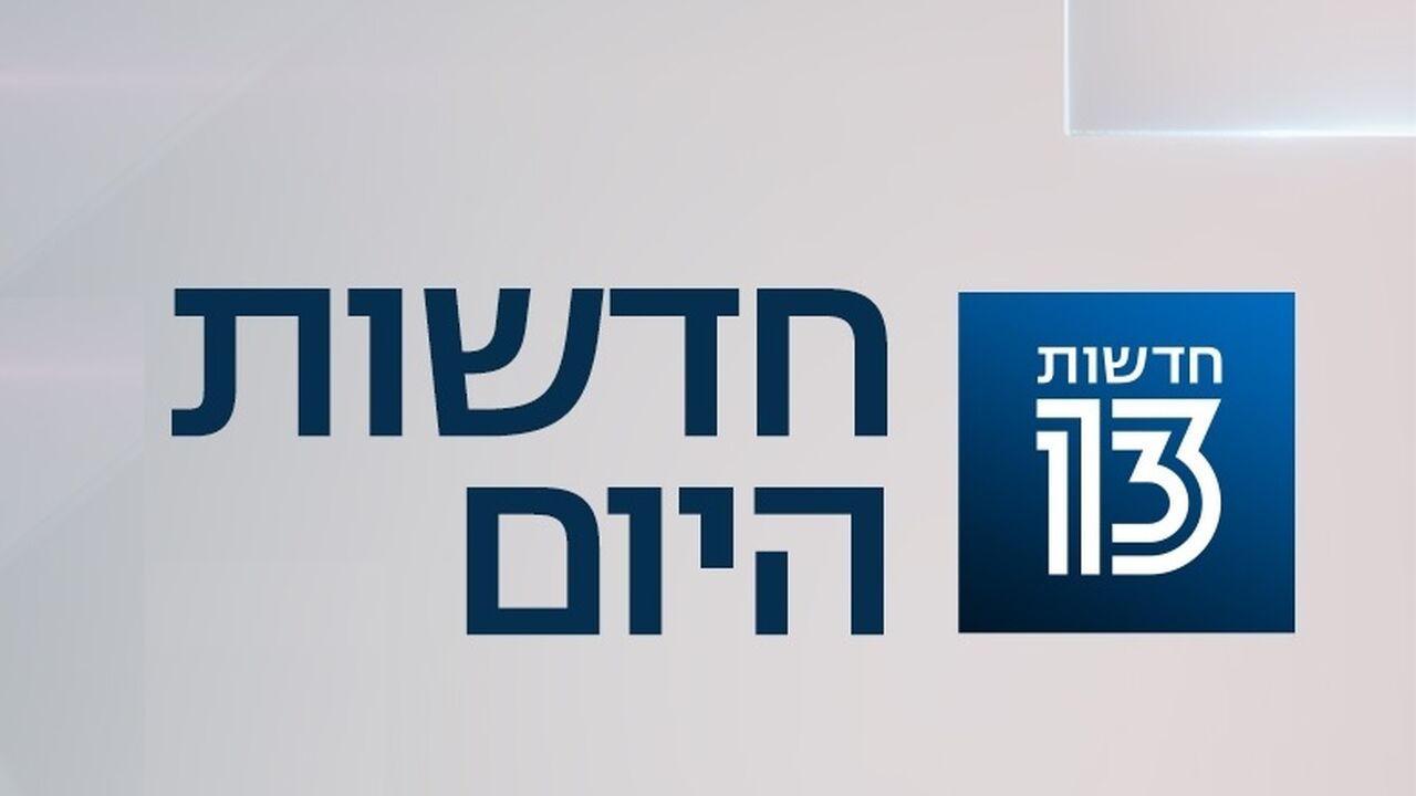 חדשות היום