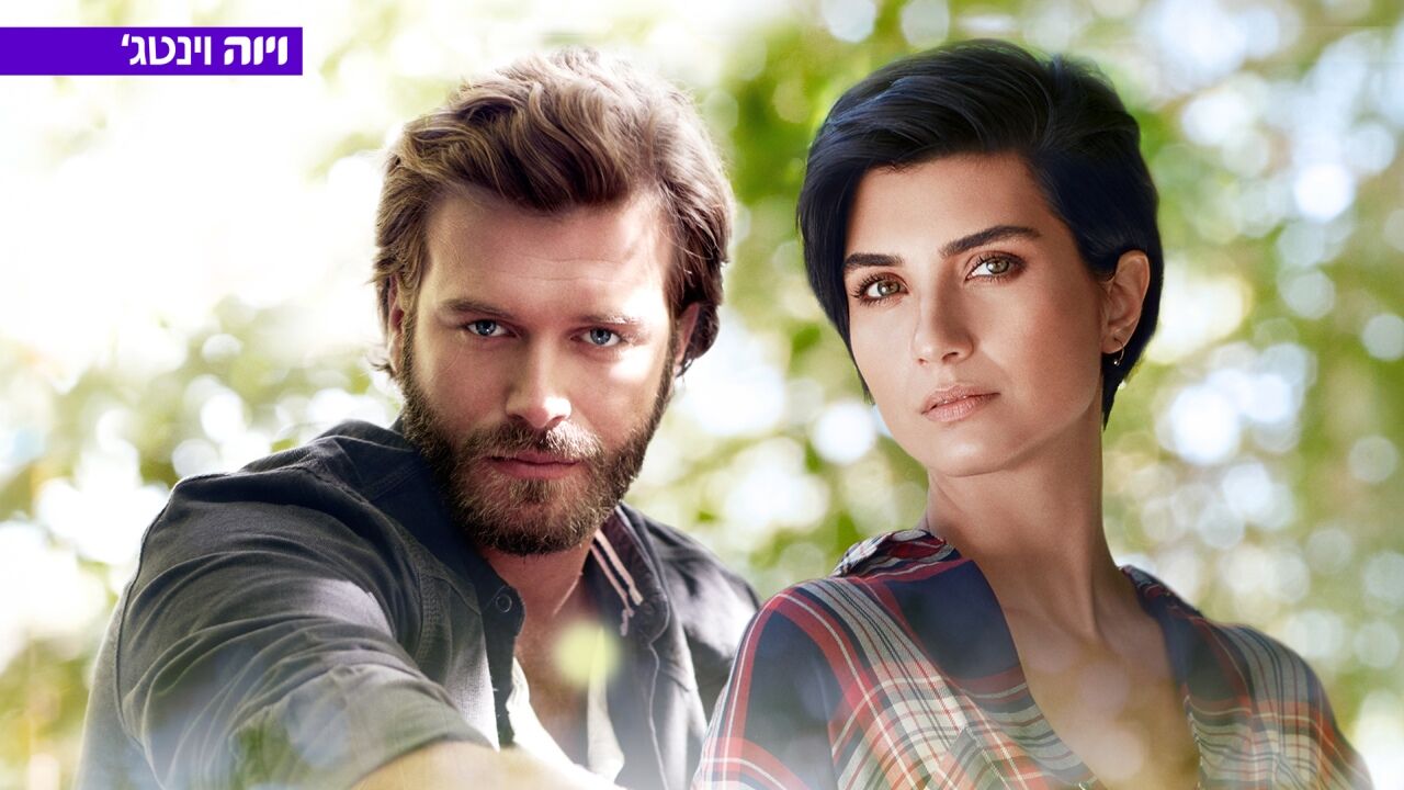 יפה שלי - פרק 4