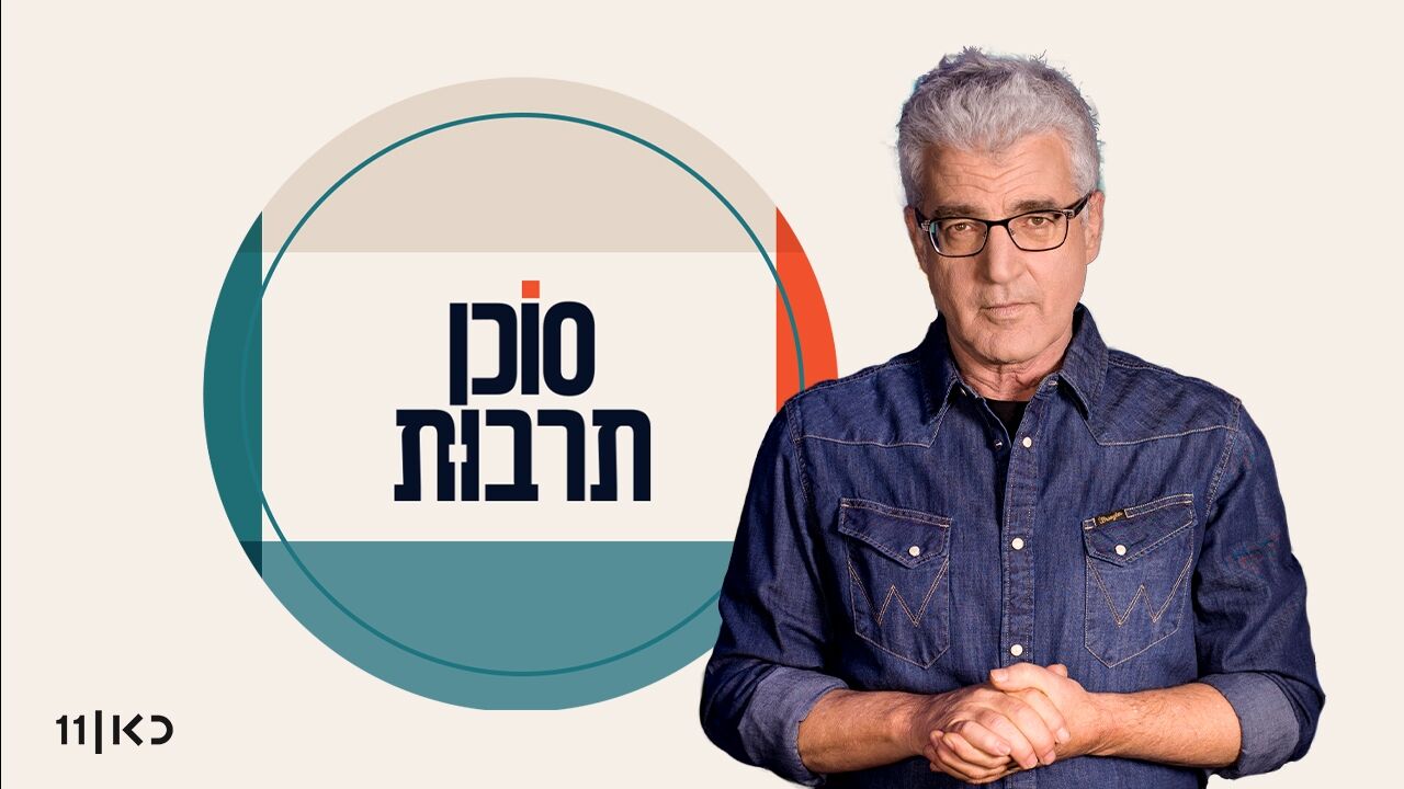 סוכן תרבות - פיטר רוט