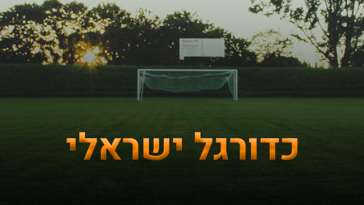 ה. בית שאן - מ. חיפה, 98/9