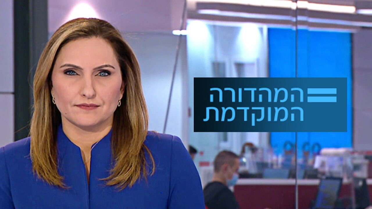 המהדורה המוקדמת