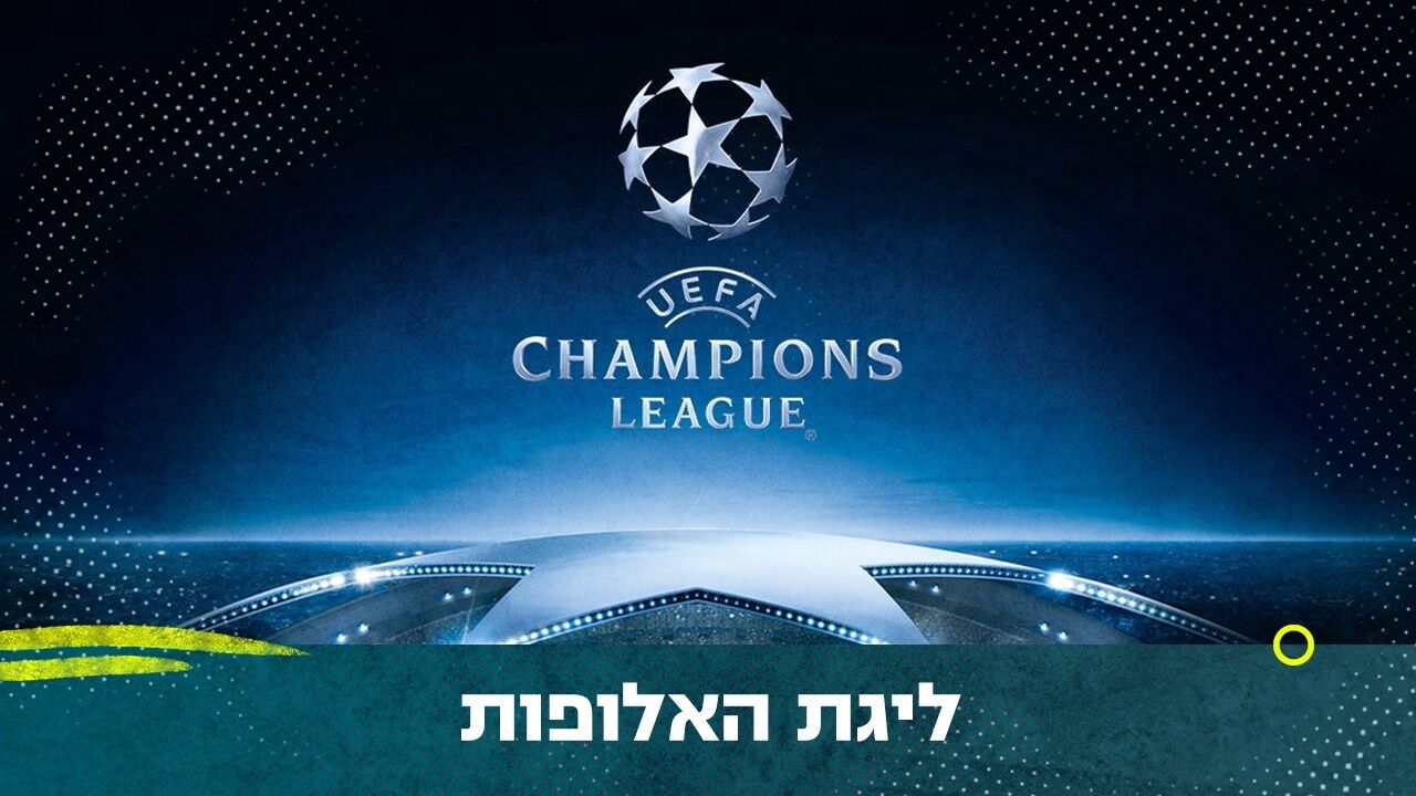 ישיר! ל. אלופות