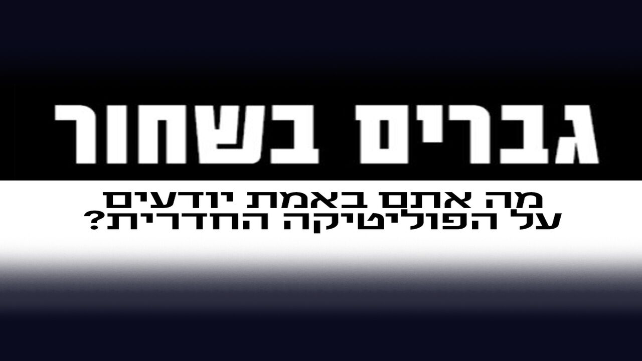 גברים בשחור