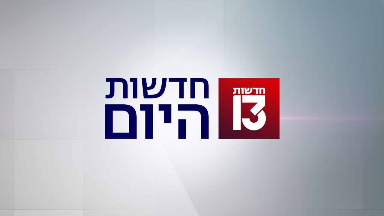 חדשות היום