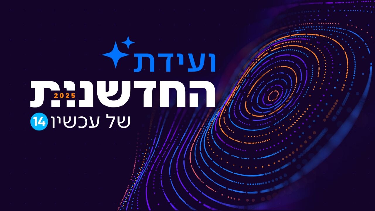 ועידת החדשנות