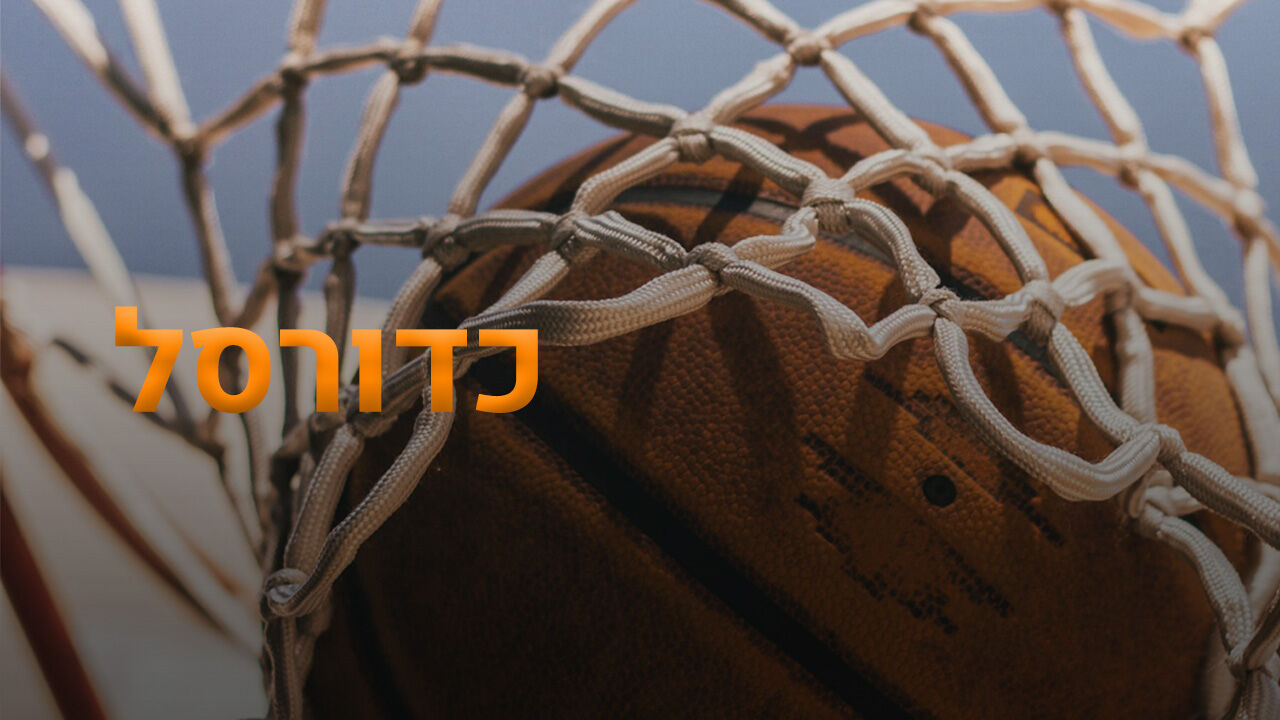 אגדות ישראל ביורובאסקט