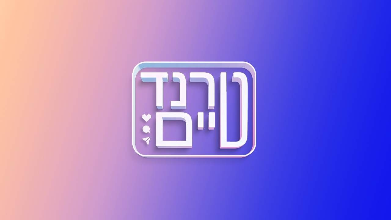 טרנד טיים