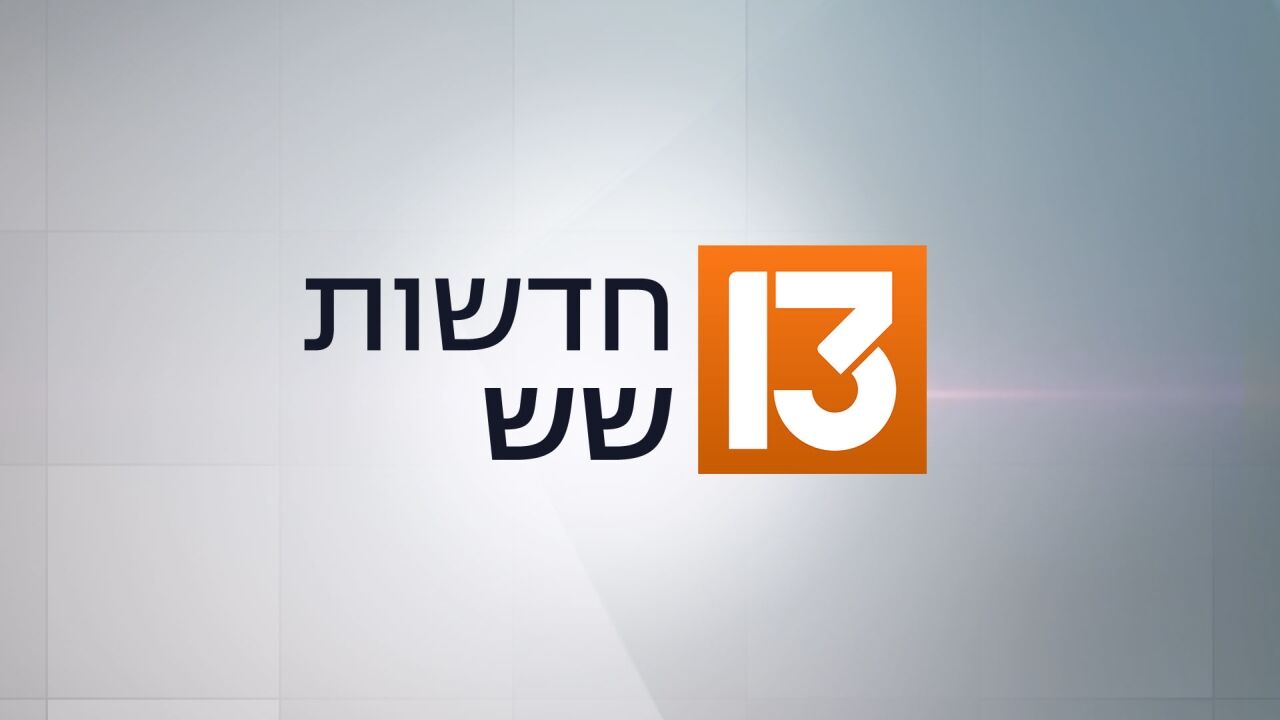 חדשות שש - עם ברוך קרא