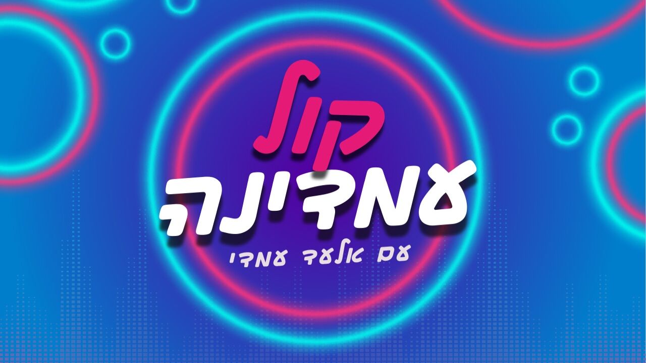 קול עמדינה