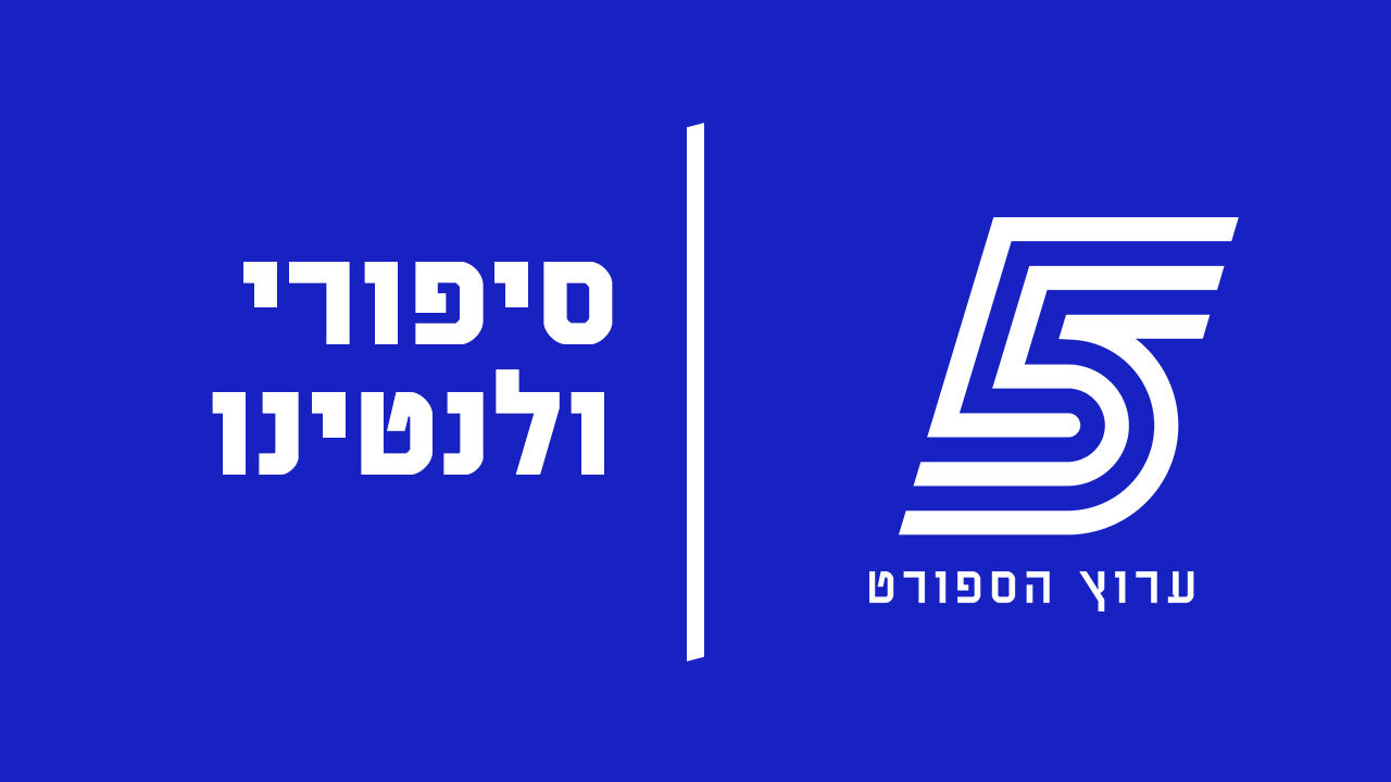 סיפורי ולנטינו