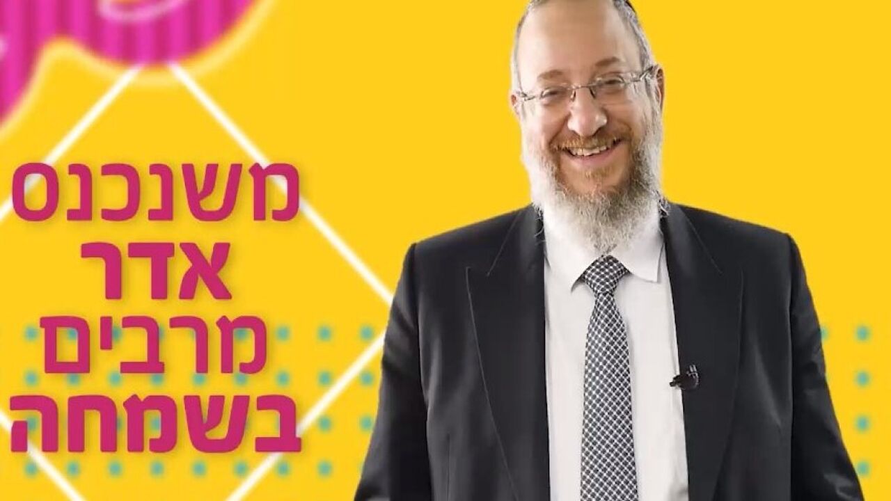משנכנס אדר