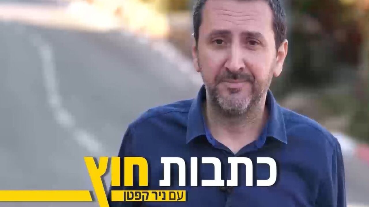 כתבת חוץ