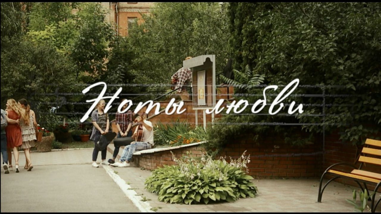 צלילי האהבה - פרק 1