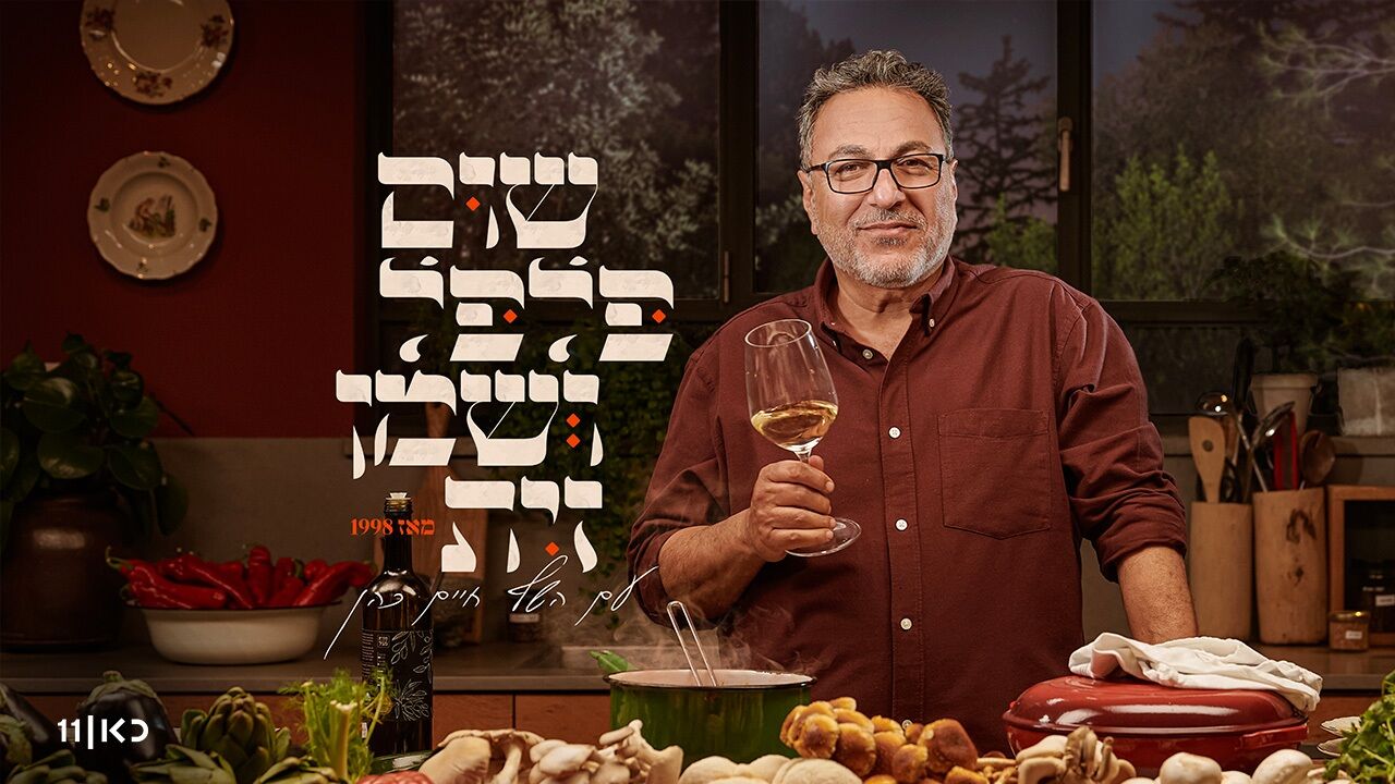 שום פלפל ושמן זית - ספיר ברמן