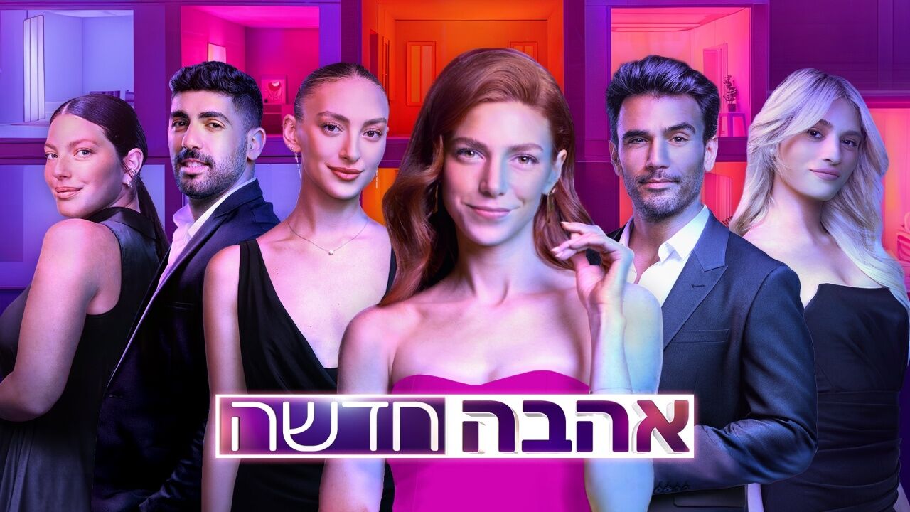 אהבה חדשה - פרק סיום העונה