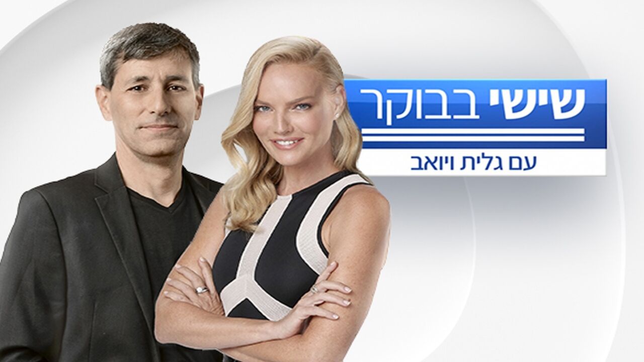 שישי בבוקר עם גלית ואלמוג