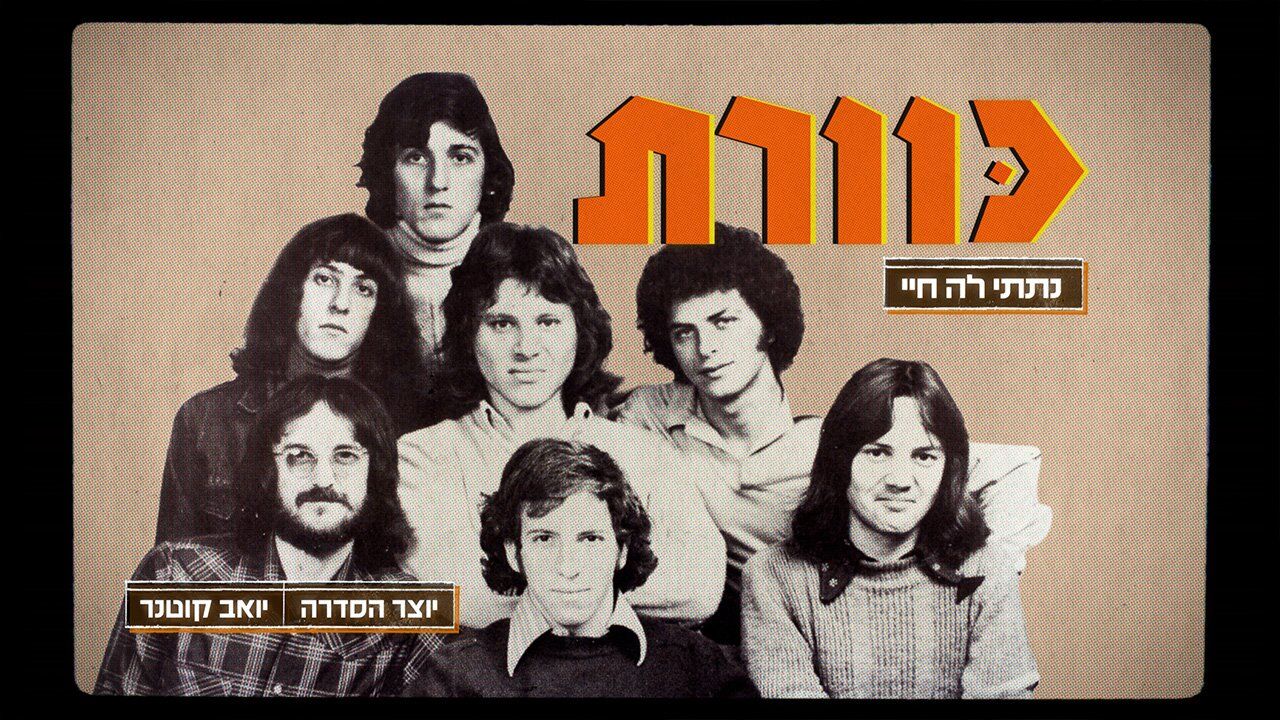 כוורת: נתתי לה חיי - פרק 1