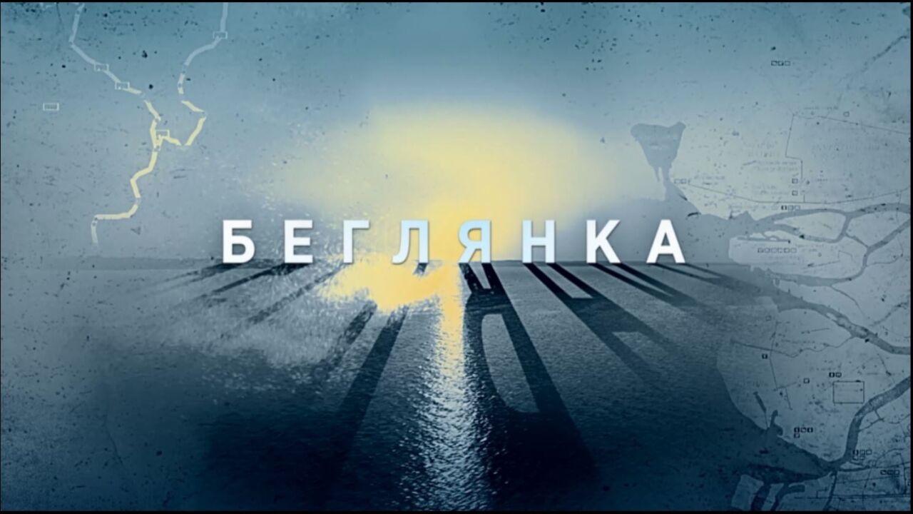 הנמלטת 2 - פרק 1