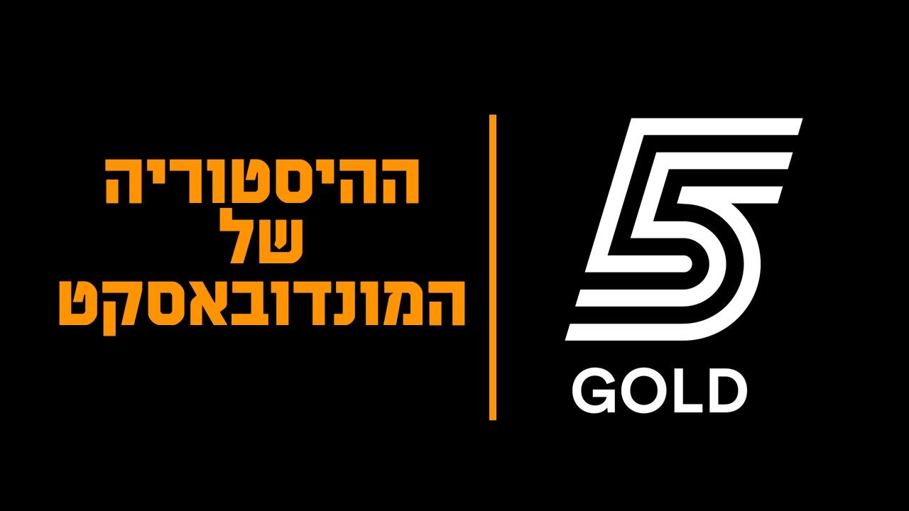 ההיסטוריה של המונדובאסקט