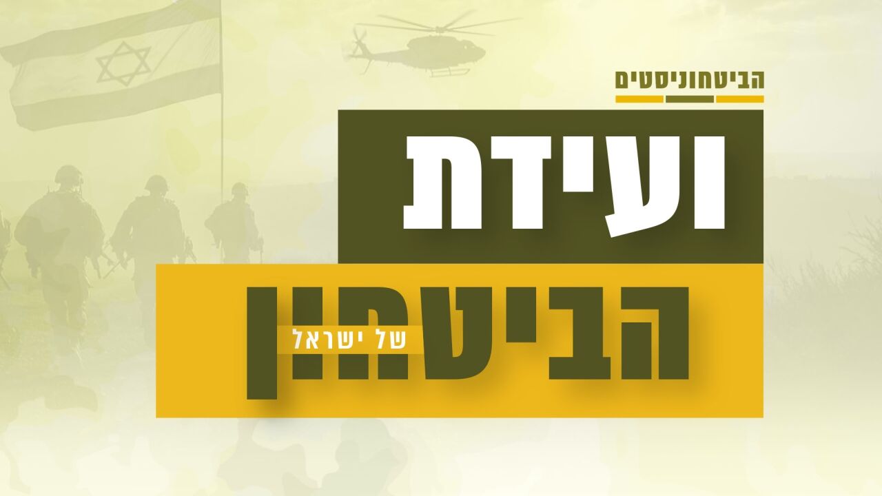 ועידת הביטחוניסטים