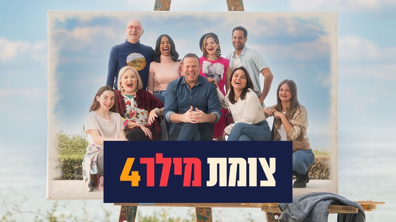 צומת מילר - לתפארת משטרת ישראל