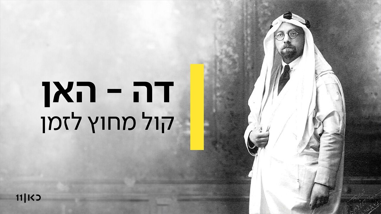 דה האן: קול מחוץ לזמן