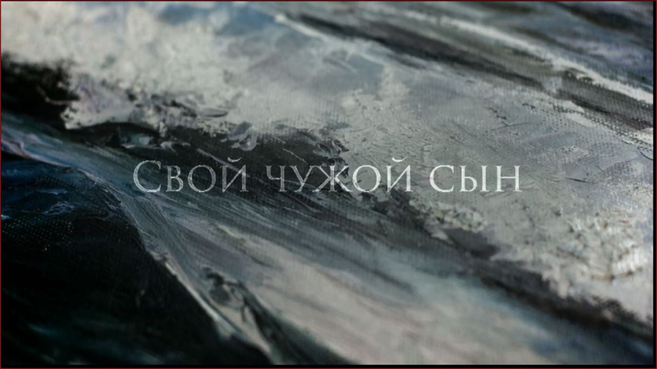 ילד זר משלך - פרק 1