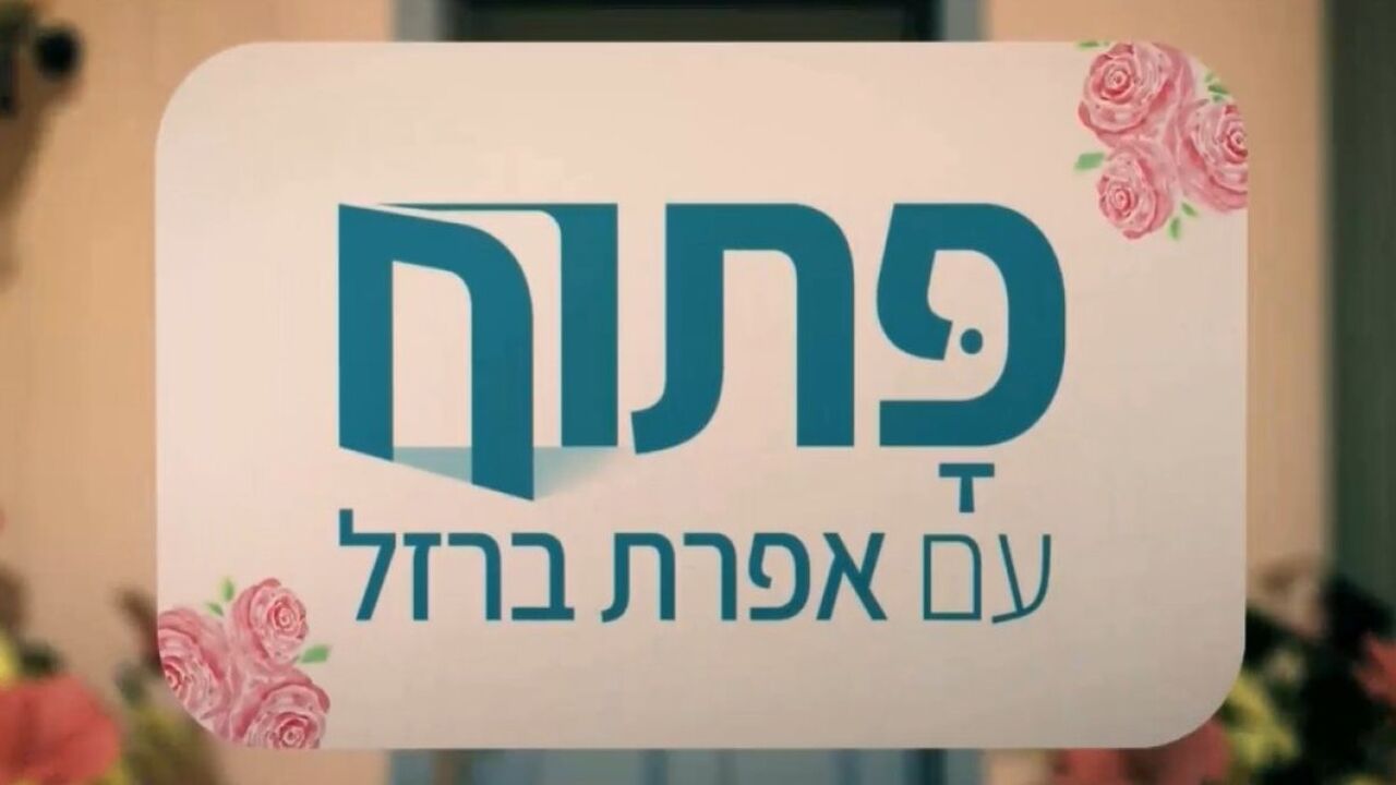 פתוח