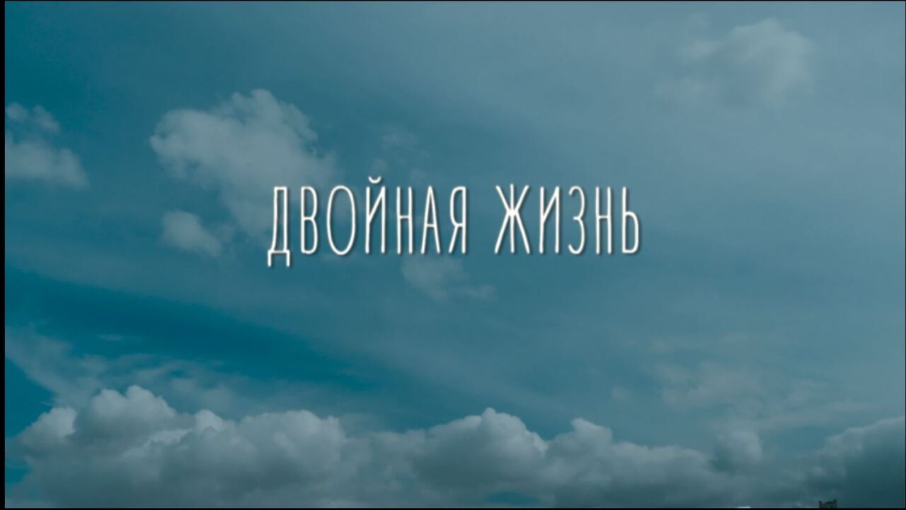 חיים כפולים - פרק 6