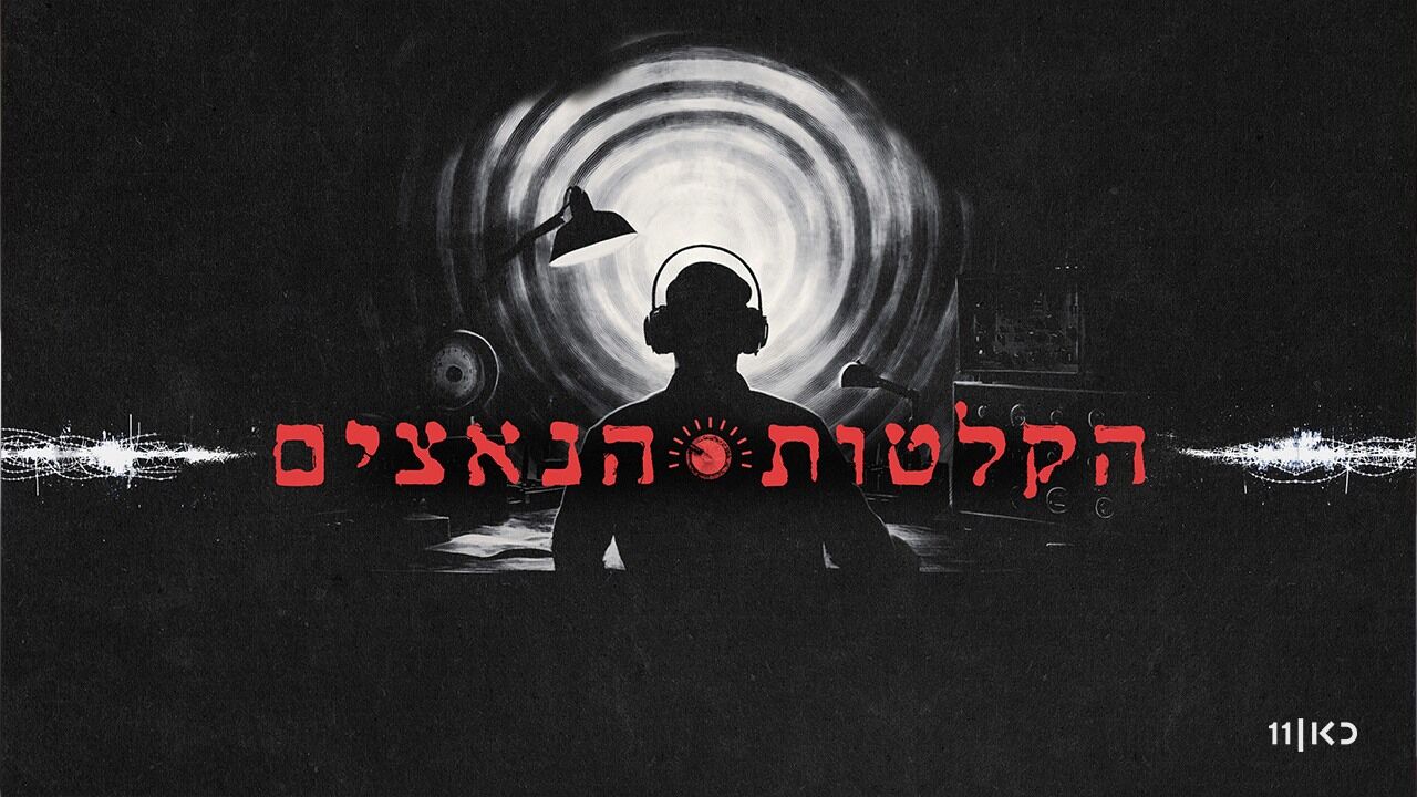 הקלטות הנאצים - פרק 1