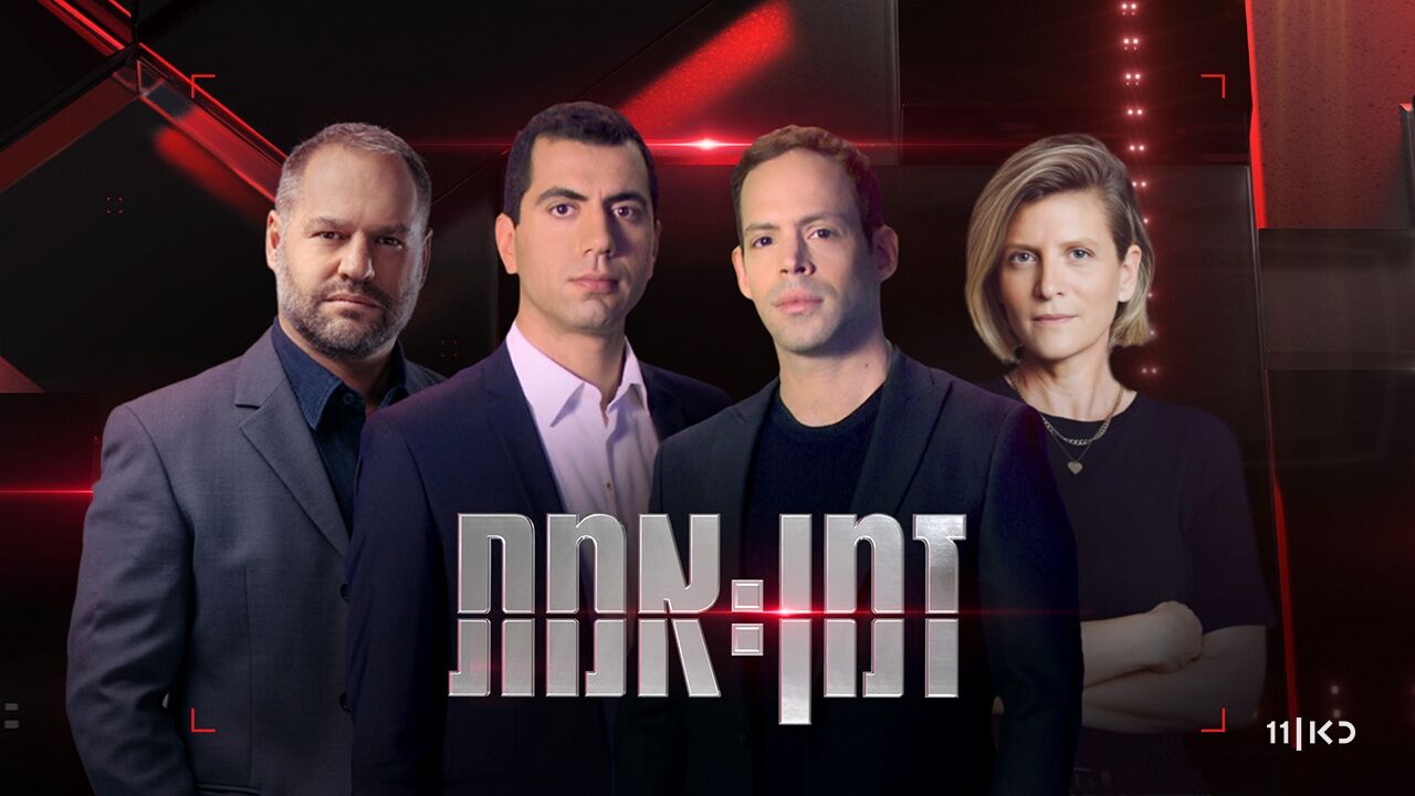 זמן אמת - משפט שדה