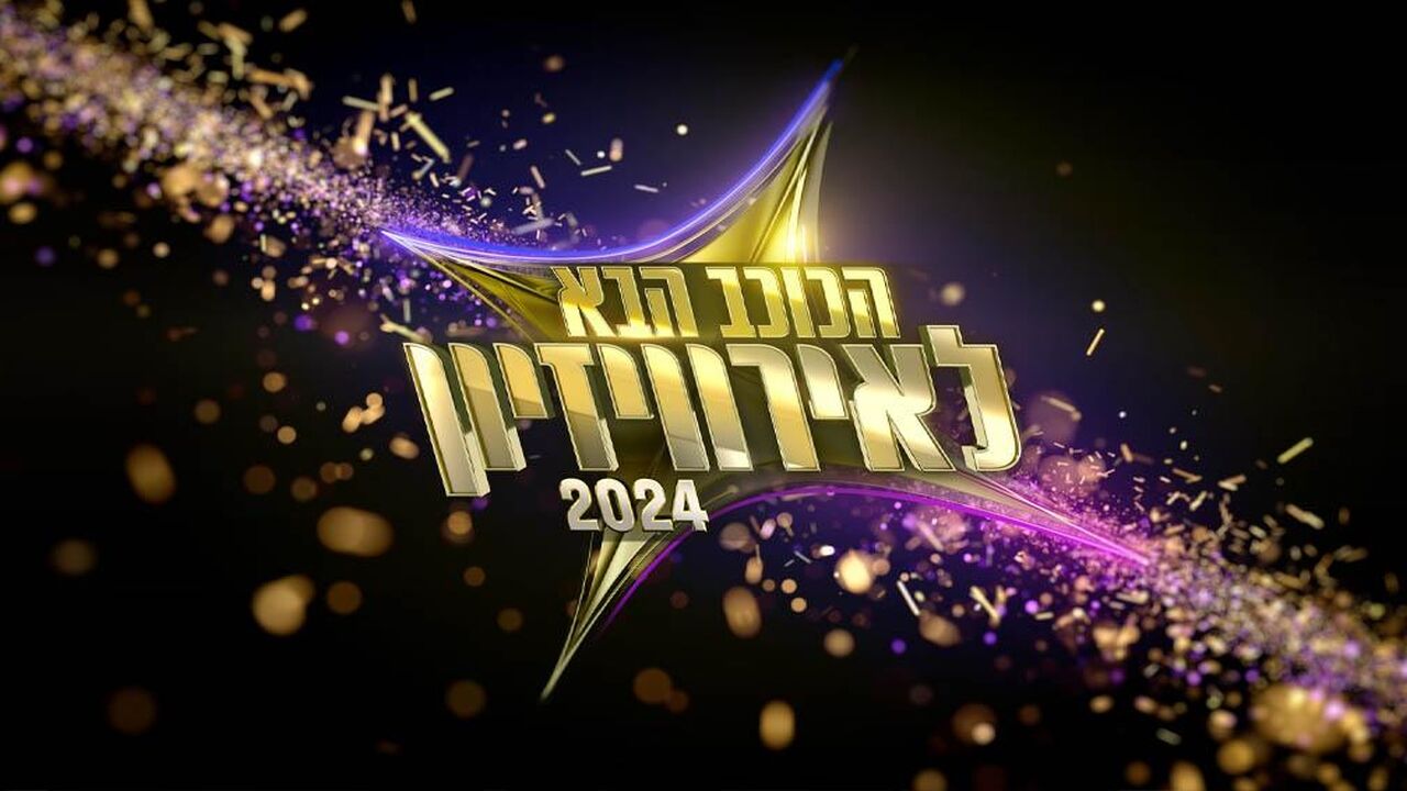 הכוכב הבא לאירוויזיון - השיר של יובל