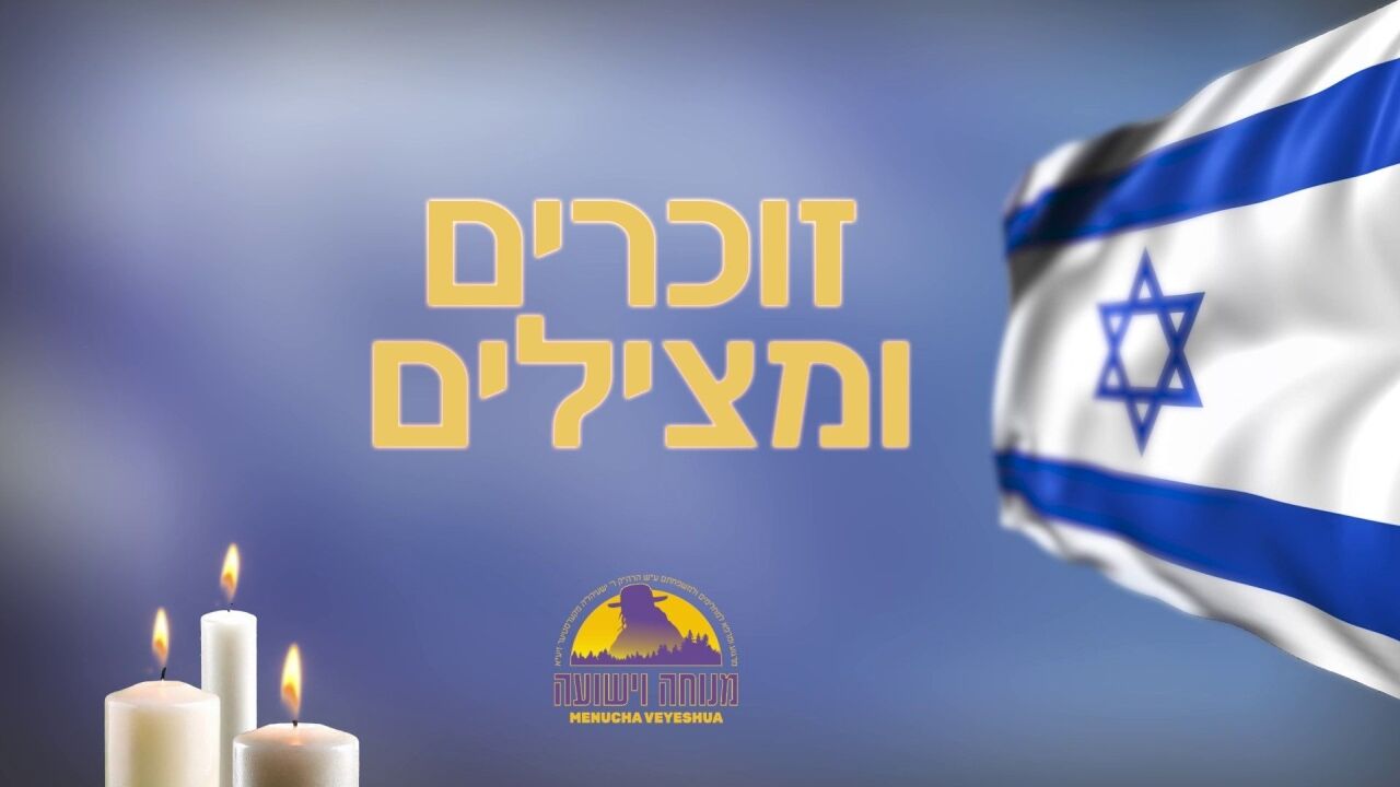 משדר התרמה - מנוחה וישועה