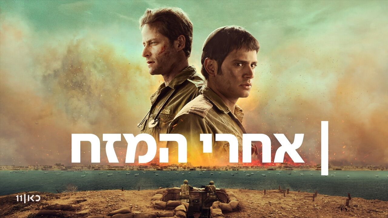אחרי המזח - פרק 3